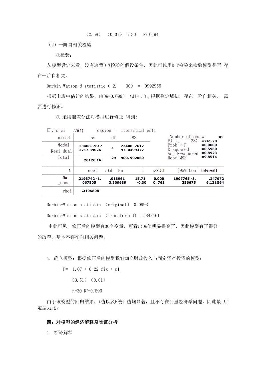 财政收入增长计量模型_第5页