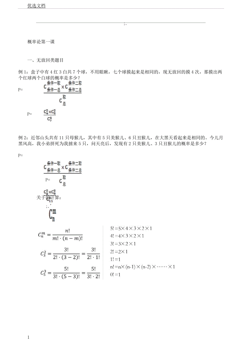 概率论及数理统计猴博士.docx_第1页