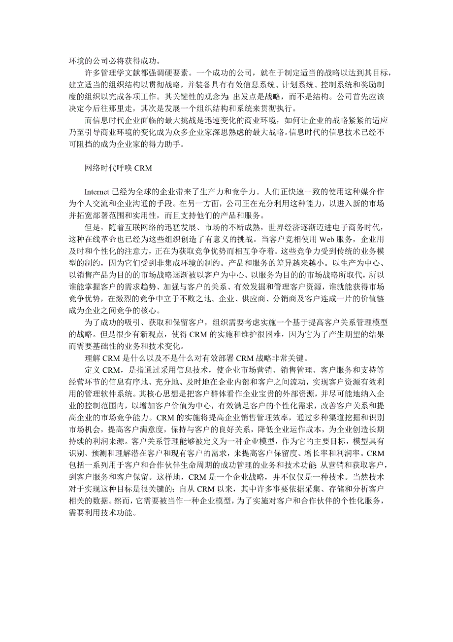 客户关系管理的战略实施与投资回报率研究.doc_第2页