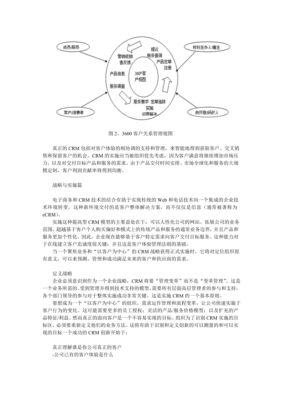 客户关系管理的战略实施与投资回报率研究.doc_第3页