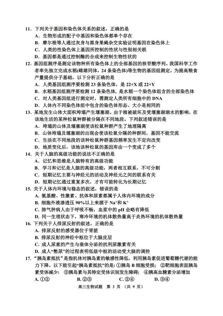 吉林市普通中学2020—2021学年度高中毕业班第二次调研测试生物_第3页