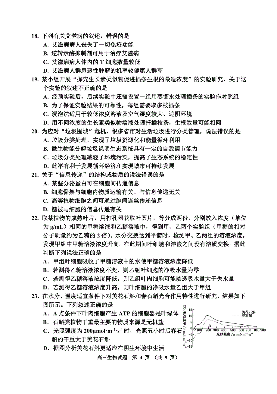 吉林市普通中学2020—2021学年度高中毕业班第二次调研测试生物_第4页