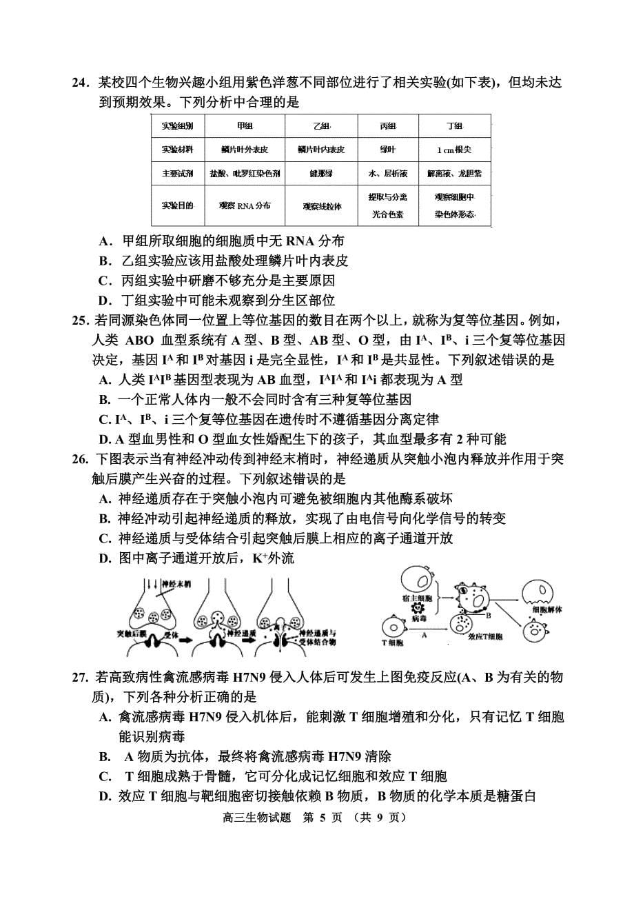 吉林市普通中学2020—2021学年度高中毕业班第二次调研测试生物_第5页