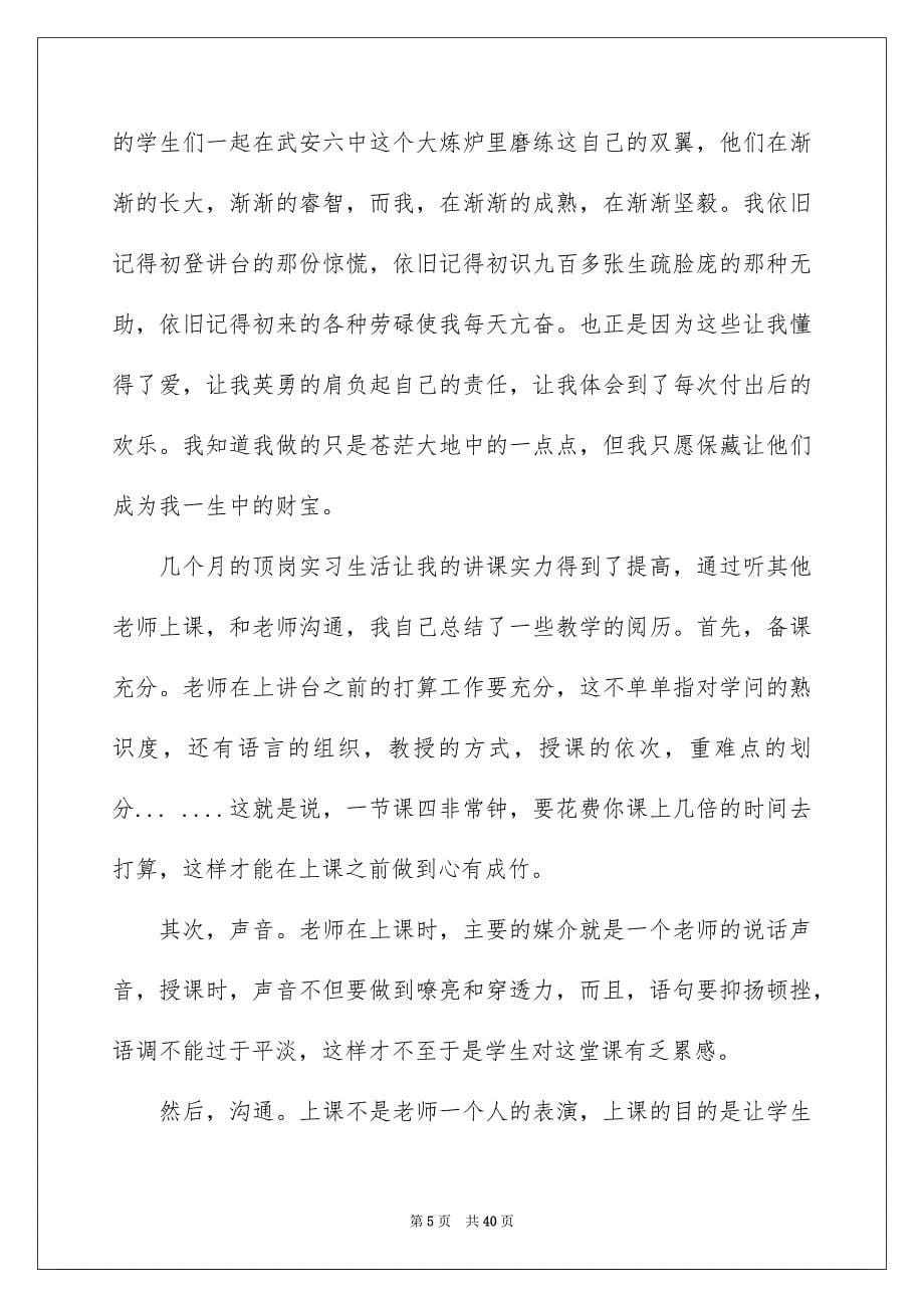 教学实习心得体会_第5页