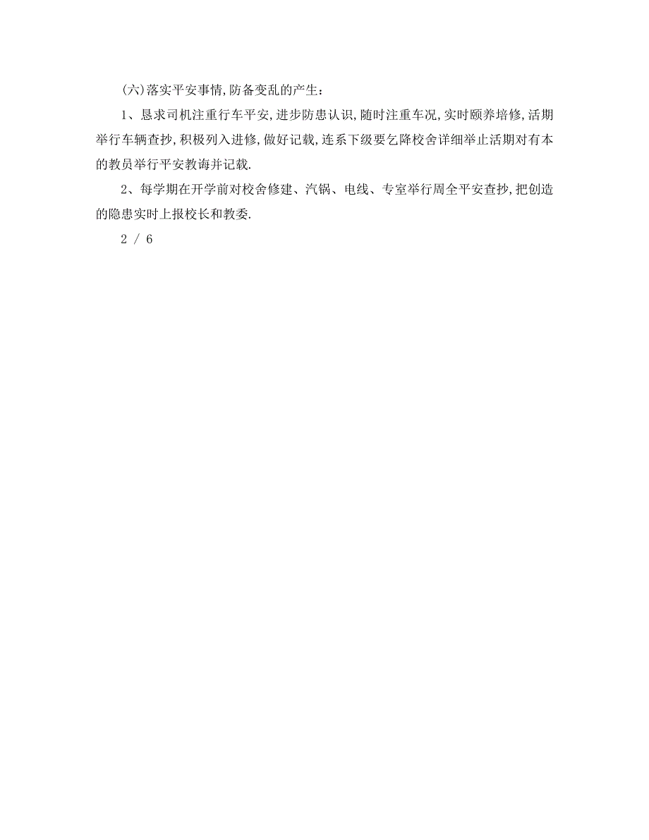 最新工作计划学校财务工作计划_第4页