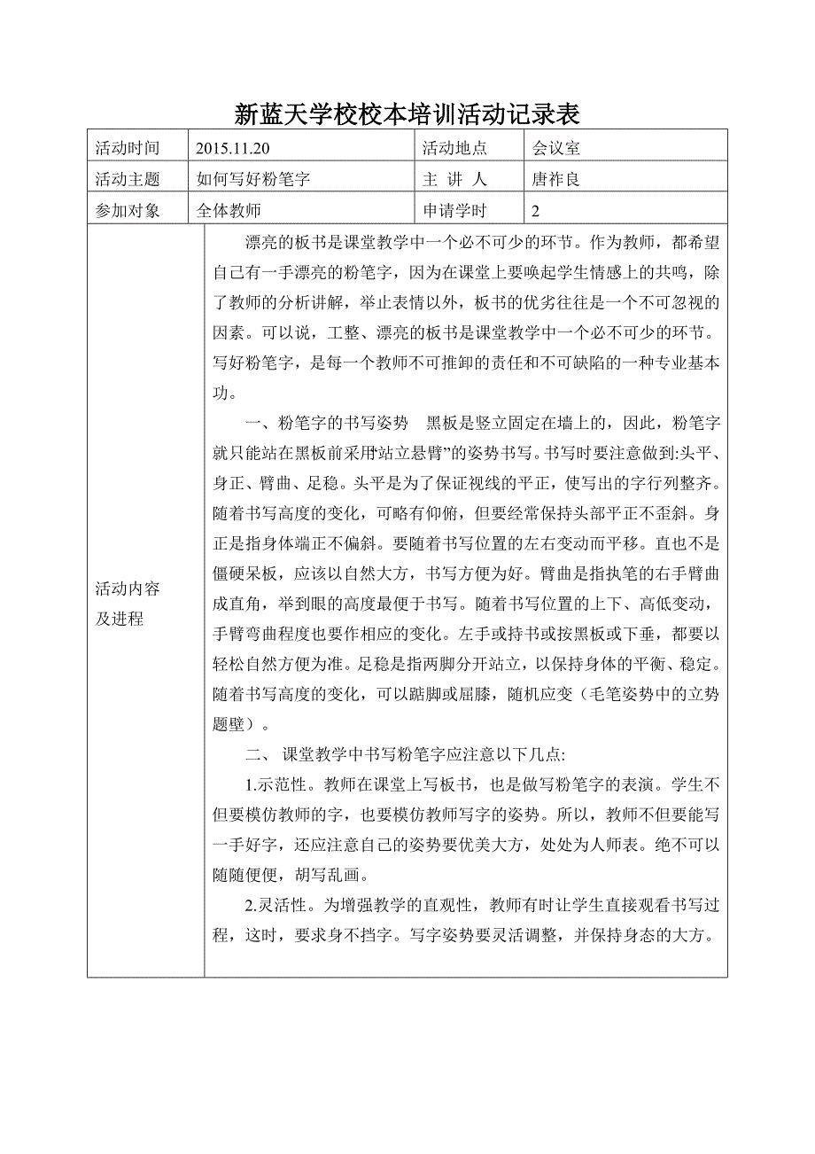 中小学学校校本培训活动记录表_第3页