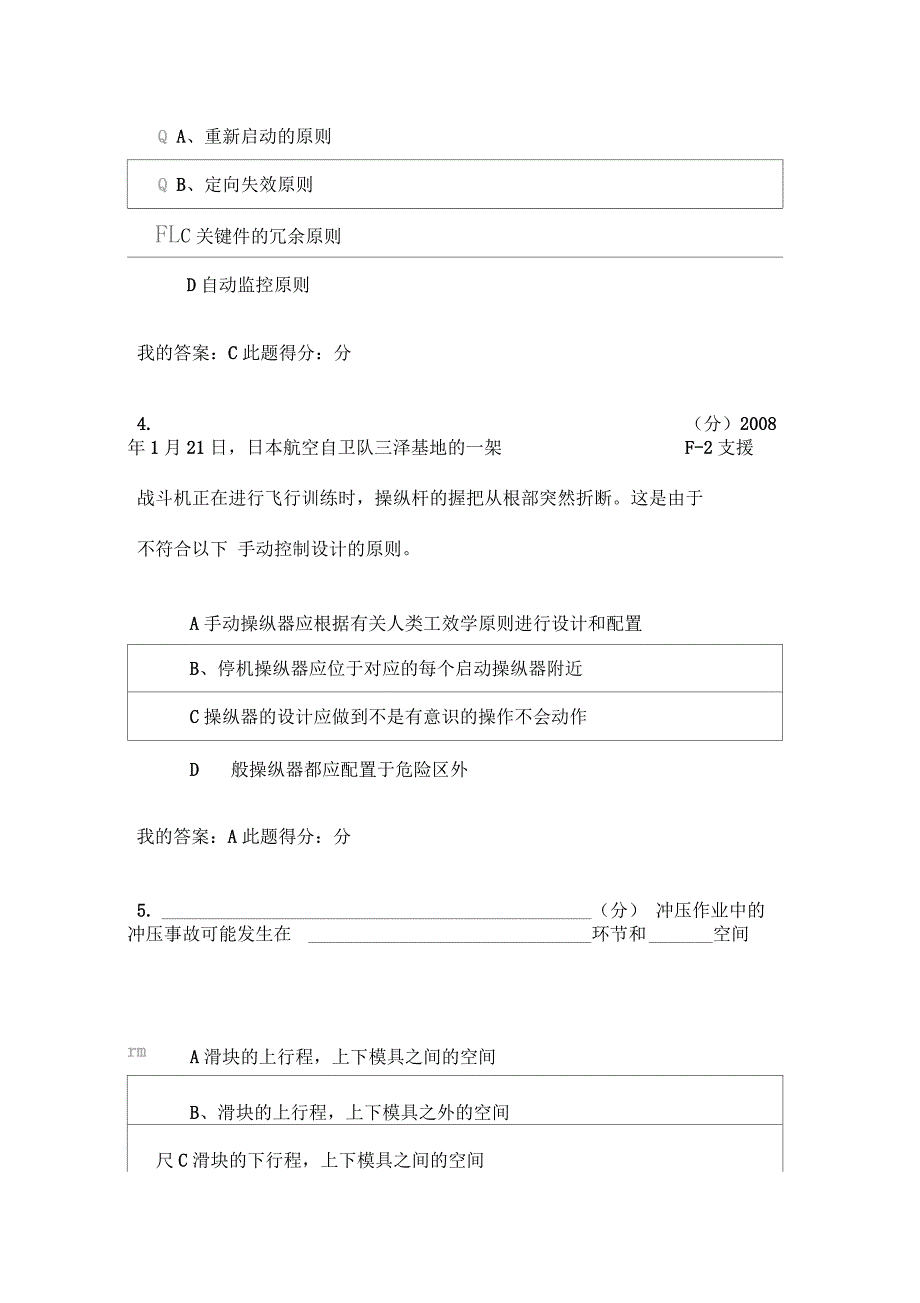 中石油工业安全技术在线考试_第2页