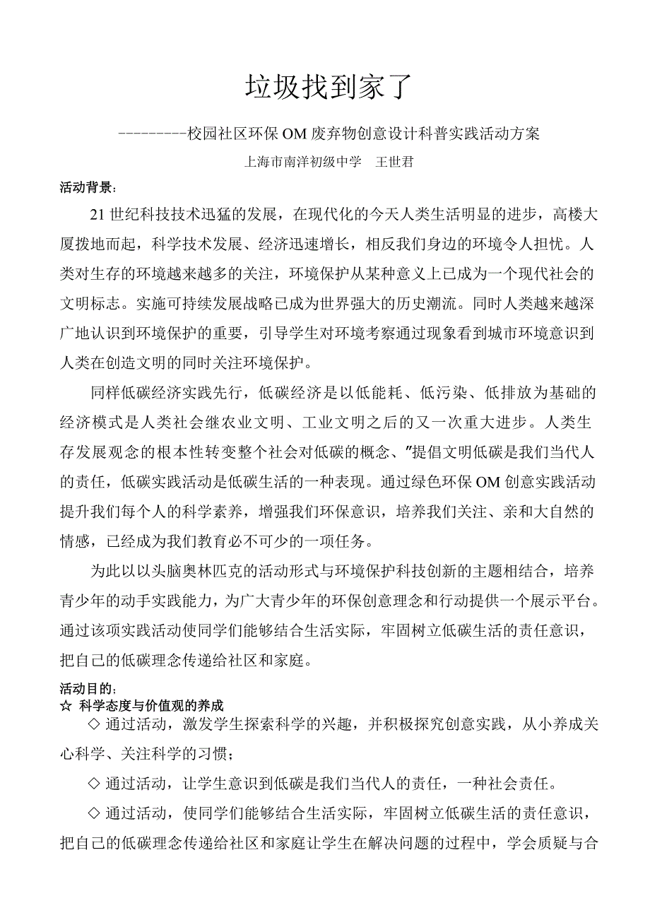 给垃圾找个家环保行动科普方案_第1页