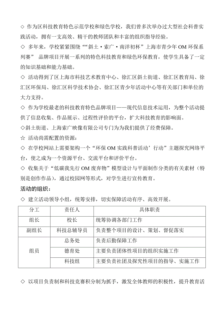 给垃圾找个家环保行动科普方案_第3页