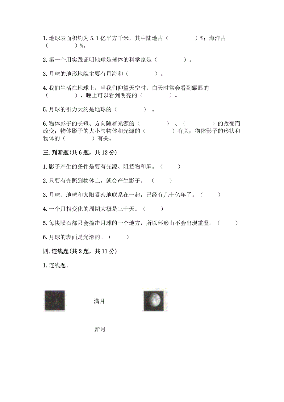 教科版科学三年级下册第三单元《太阳、地球和月球》测试卷附参考答案(精练).docx_第2页