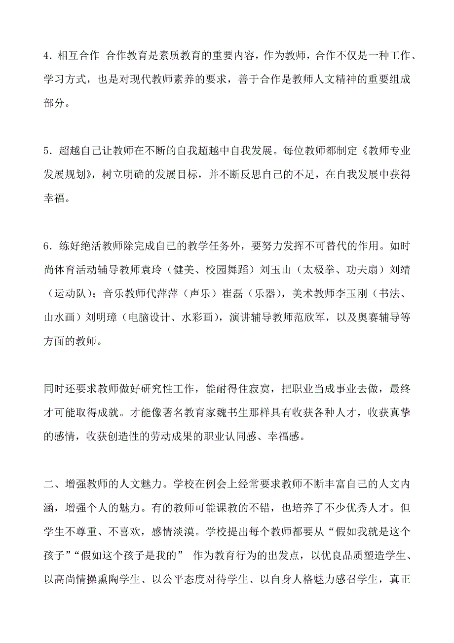 办人民满意学校育优秀素质学生_第3页