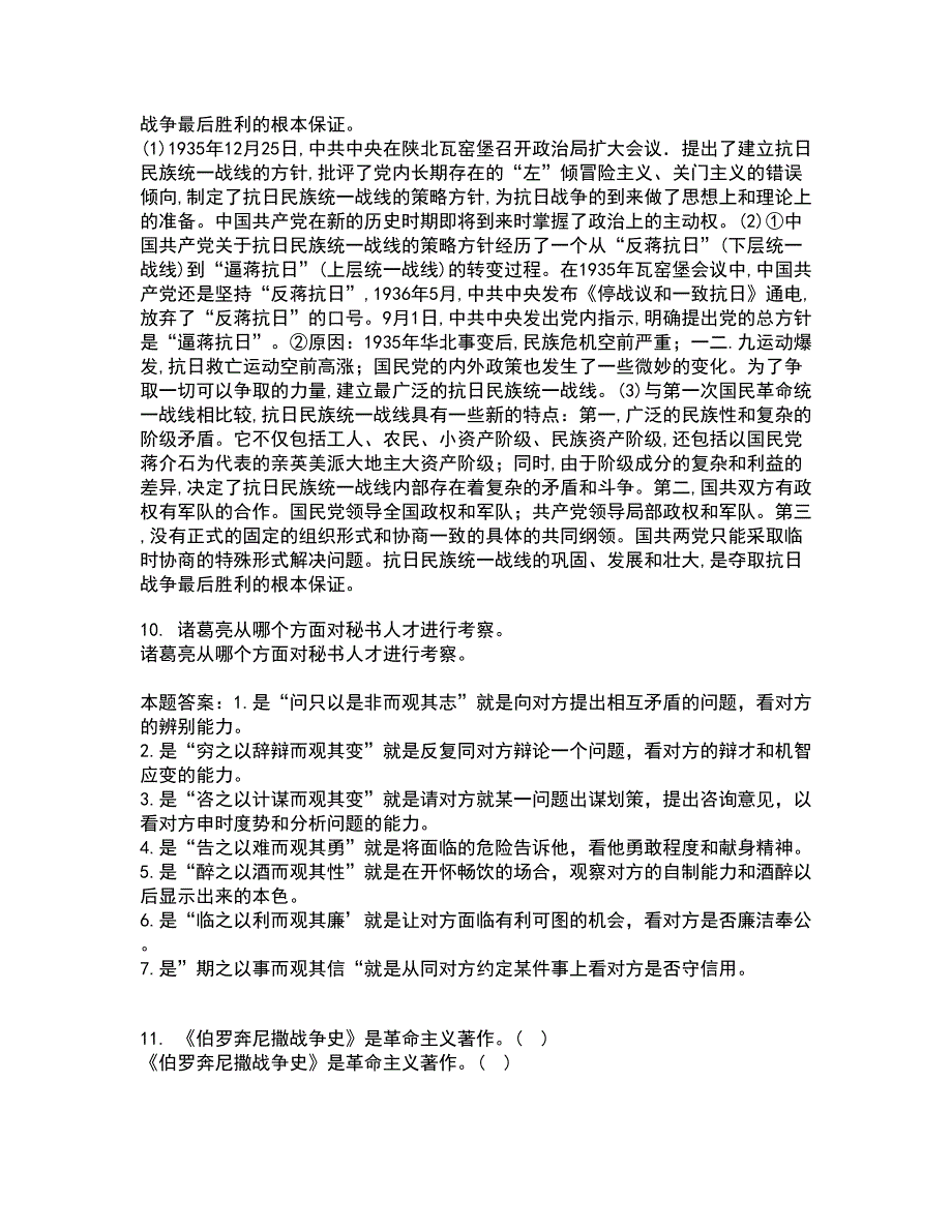 福建师范大学22春《中国古代史专题》综合作业一答案参考30_第4页