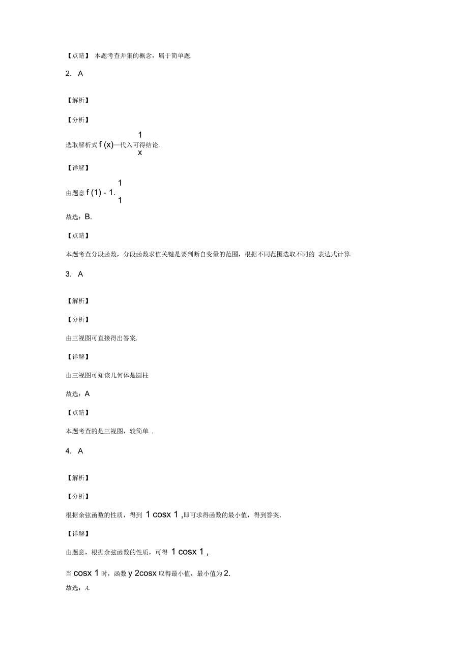 2021年湖南普通高中会考数学模拟试题及答案_第5页