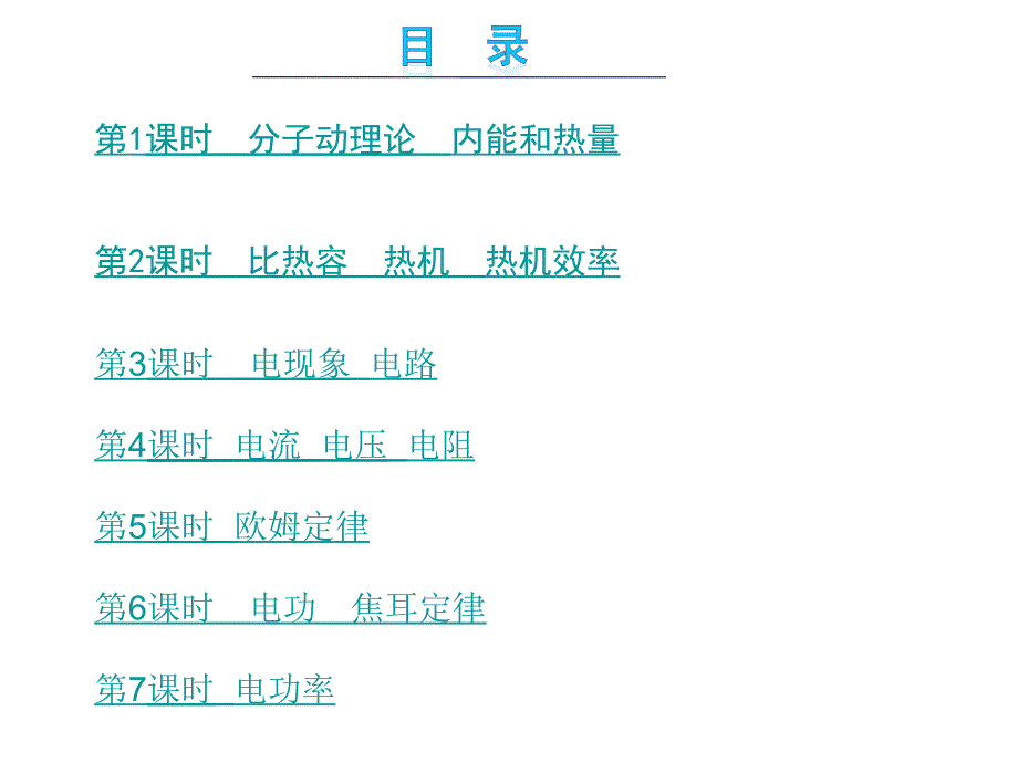 第1课时分子动理论内能和热量_第2页