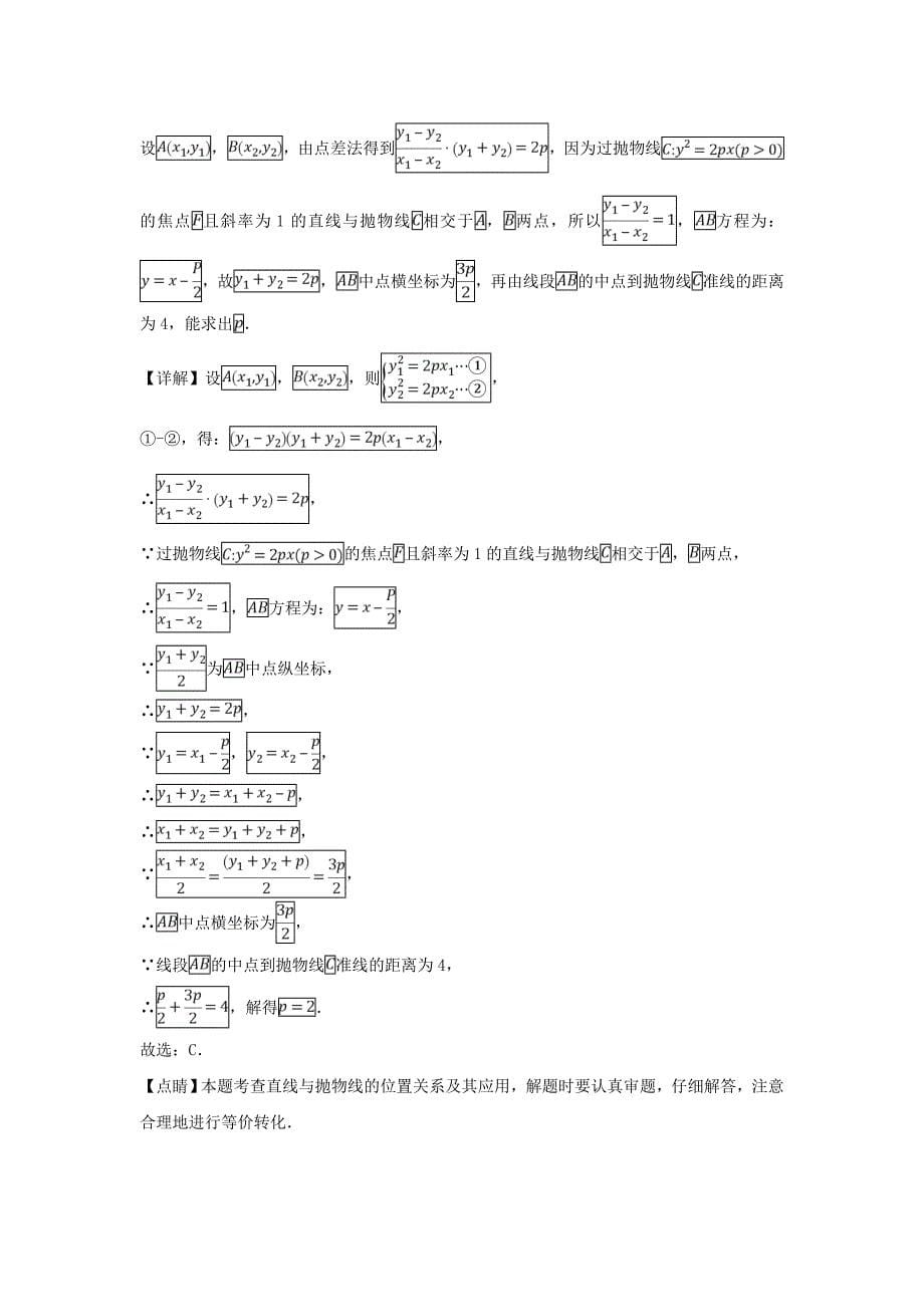 山东省青岛市高三数学3月教学质量检测一模试题理含解析_第5页