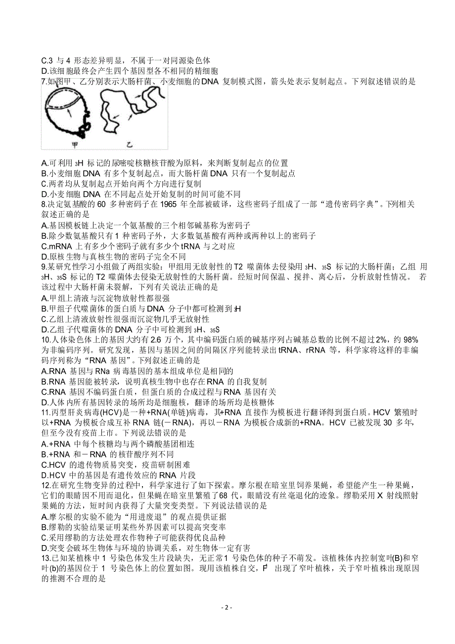 诸城市2020-2021学年高一下学期期末考试 生物试题_第2页