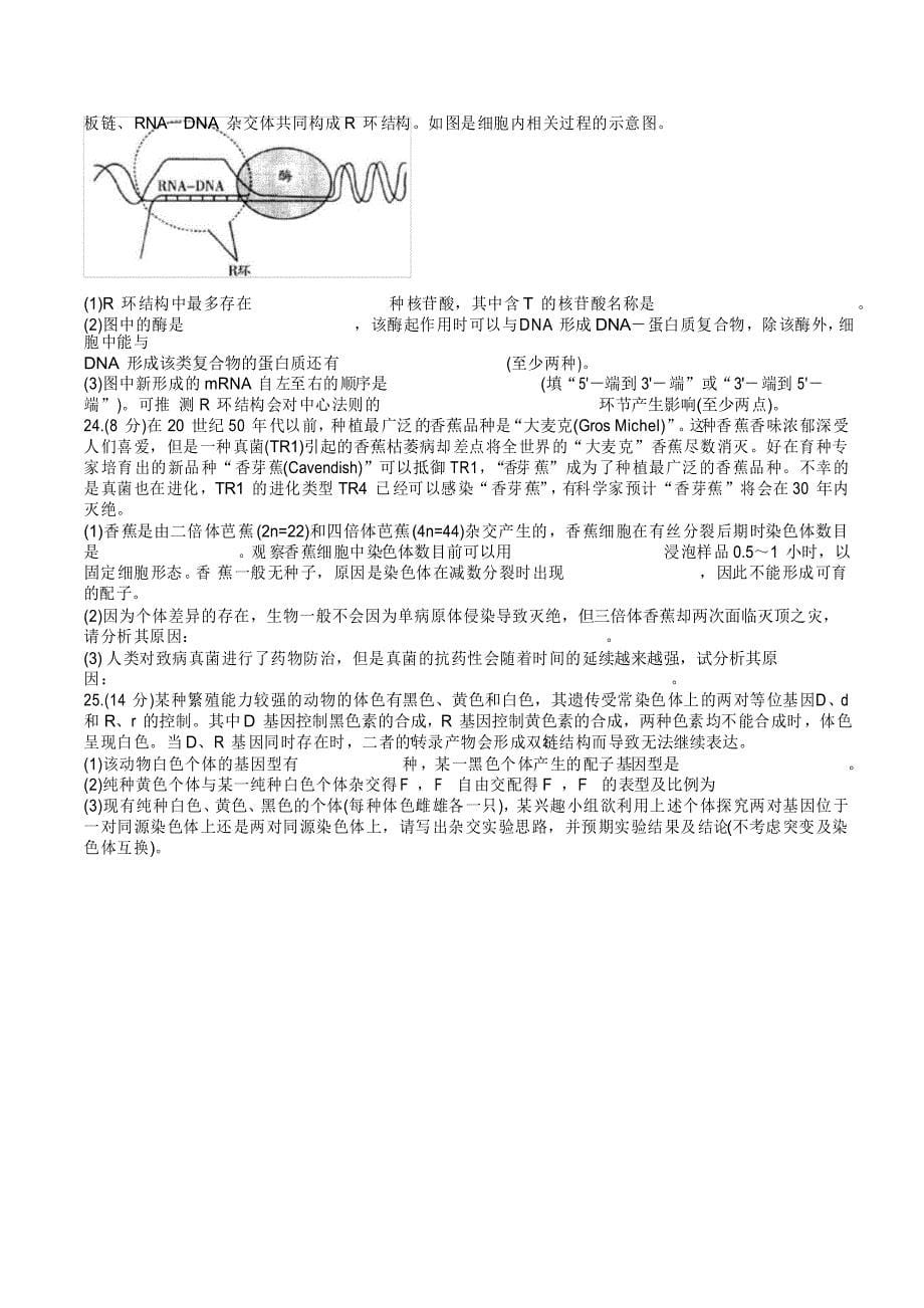 诸城市2020-2021学年高一下学期期末考试 生物试题_第5页