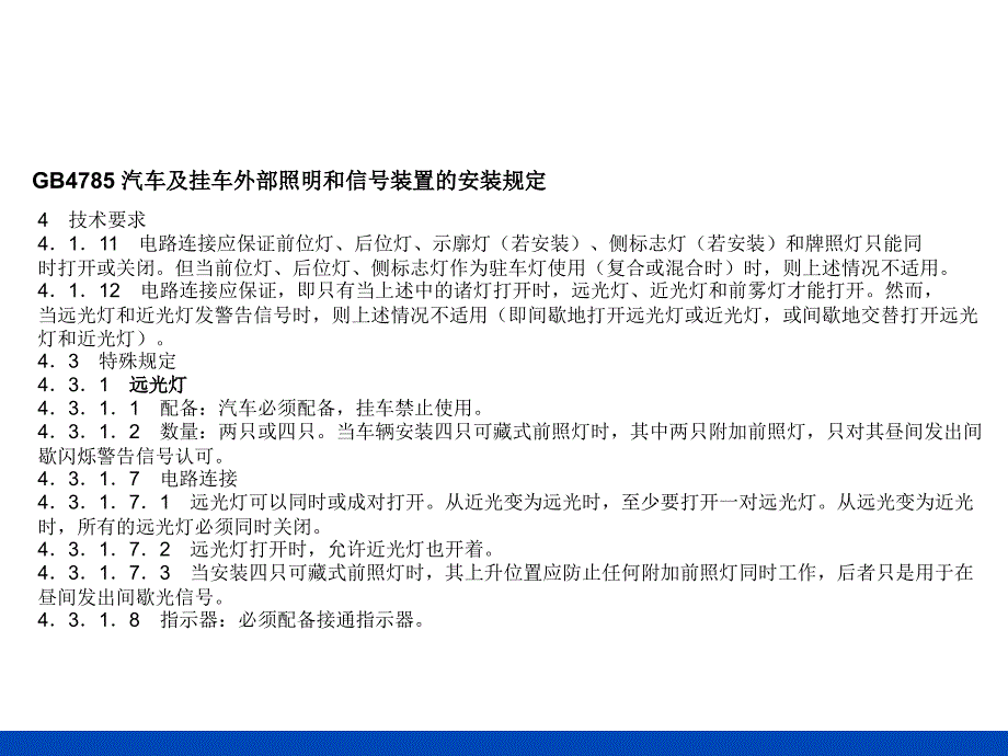 汽车行业国家标准.._第3页