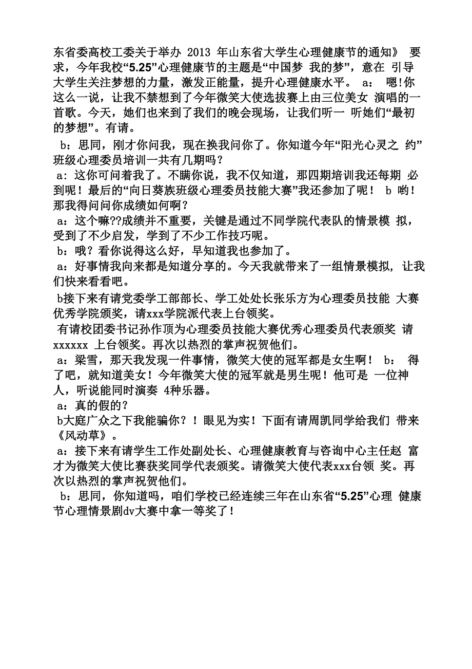 心理健康活动主持词_第3页