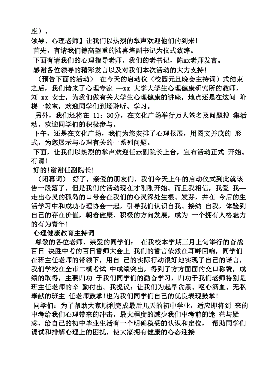 心理健康活动主持词_第5页