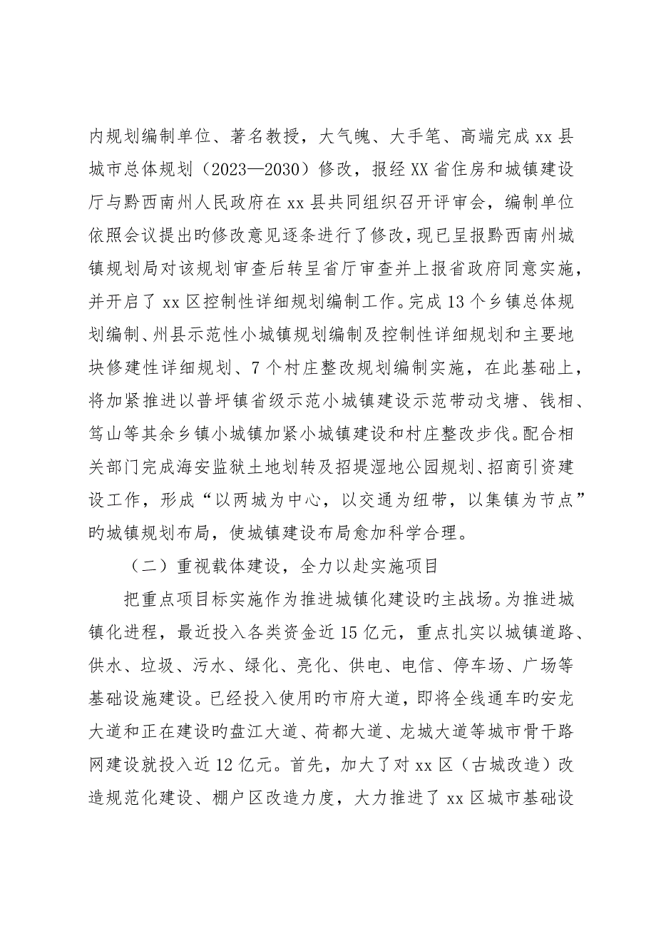 县住建局关于开展推进新型城镇化工作情况报告_第2页