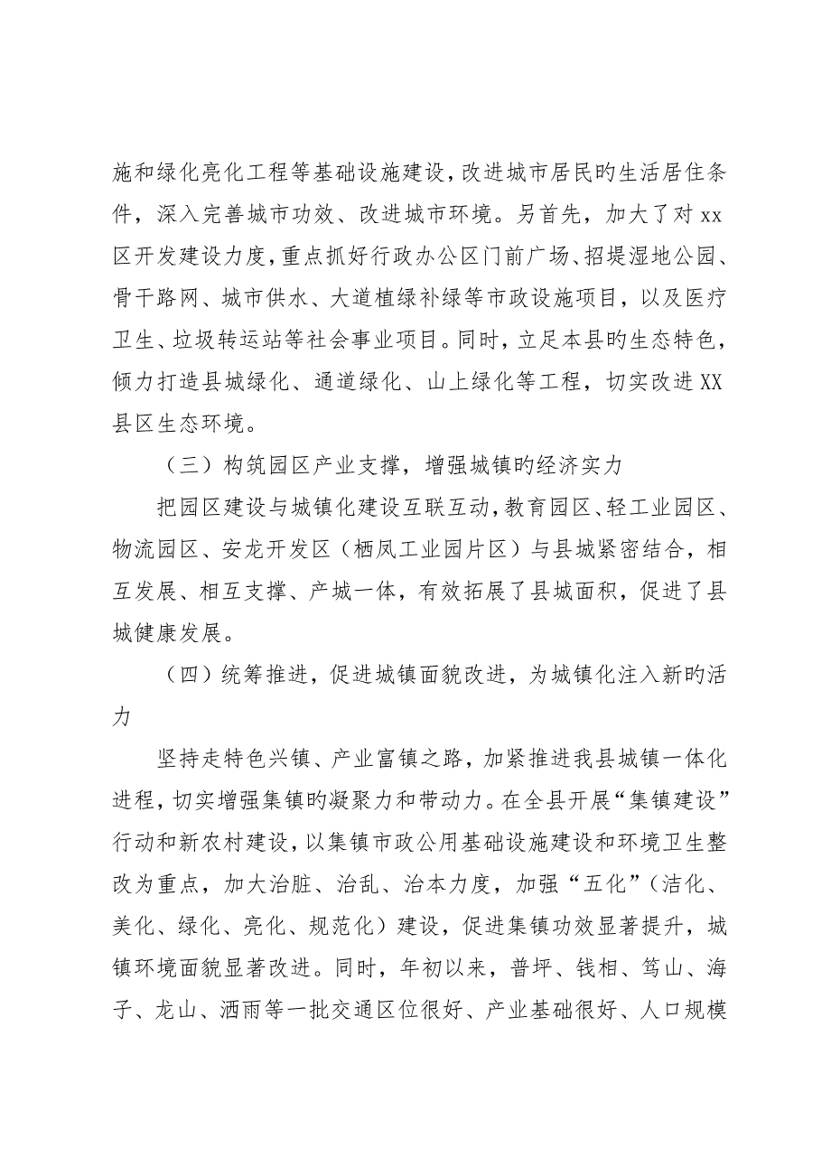 县住建局关于开展推进新型城镇化工作情况报告_第3页