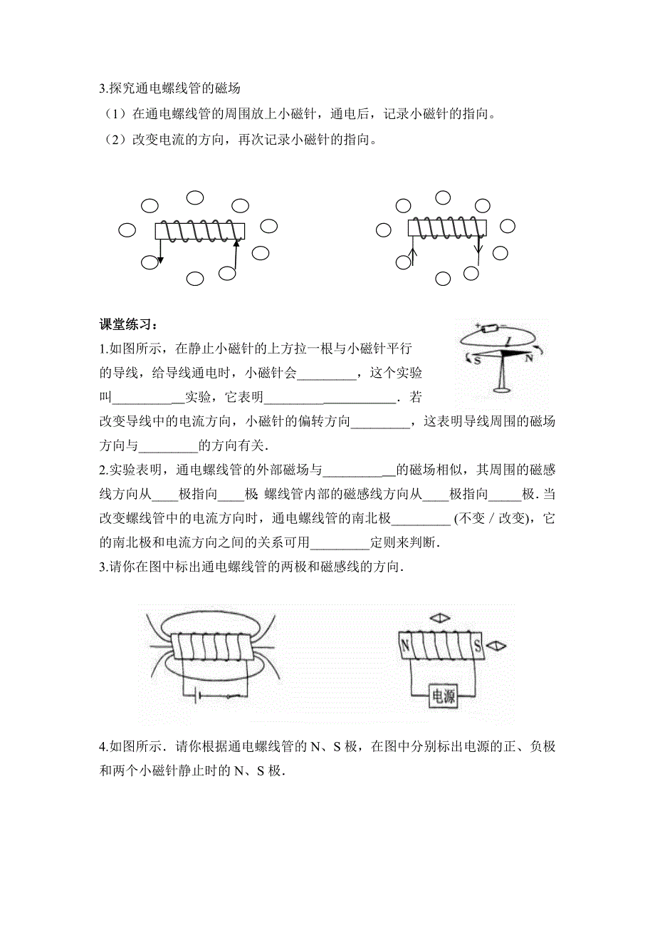 苏科版九年级物理下册第十六章16.2电流的磁场导学案_第2页