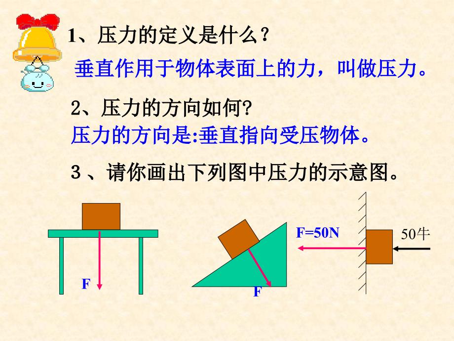 压强复习课件1_第3页