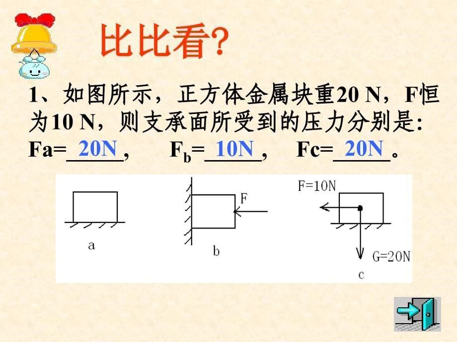 压强复习课件1_第5页