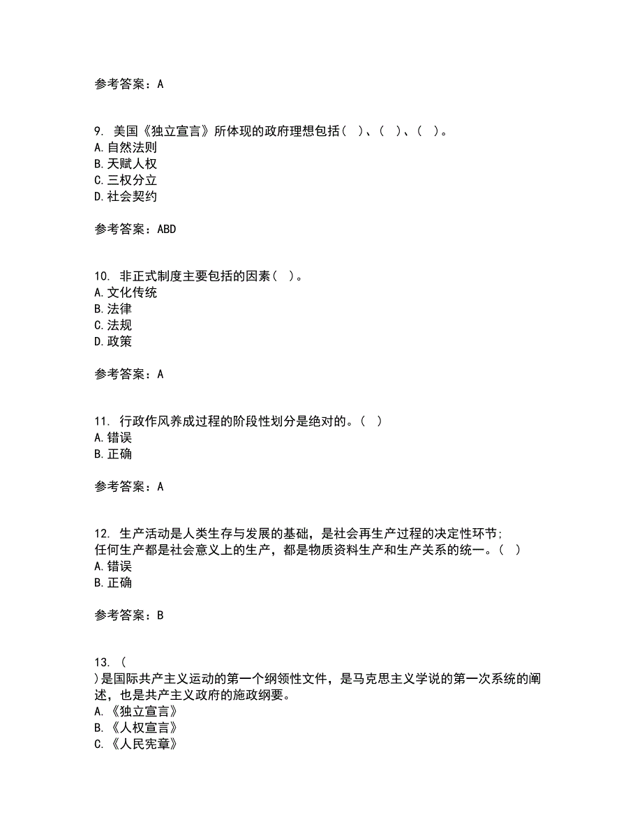 南开大学21春《管理伦理》在线作业三满分答案19_第3页