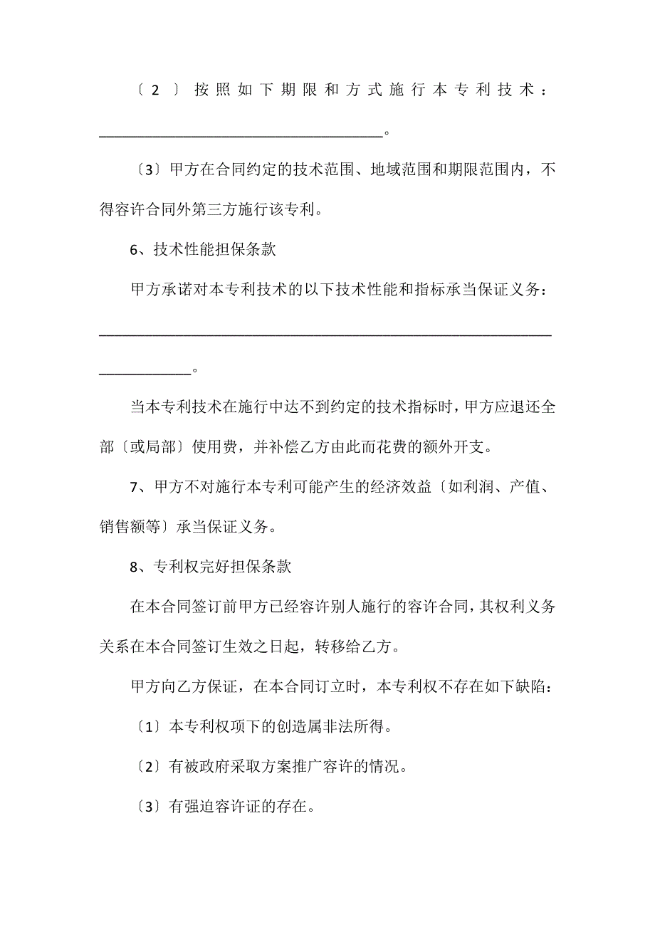 专利许可使用合同_第3页