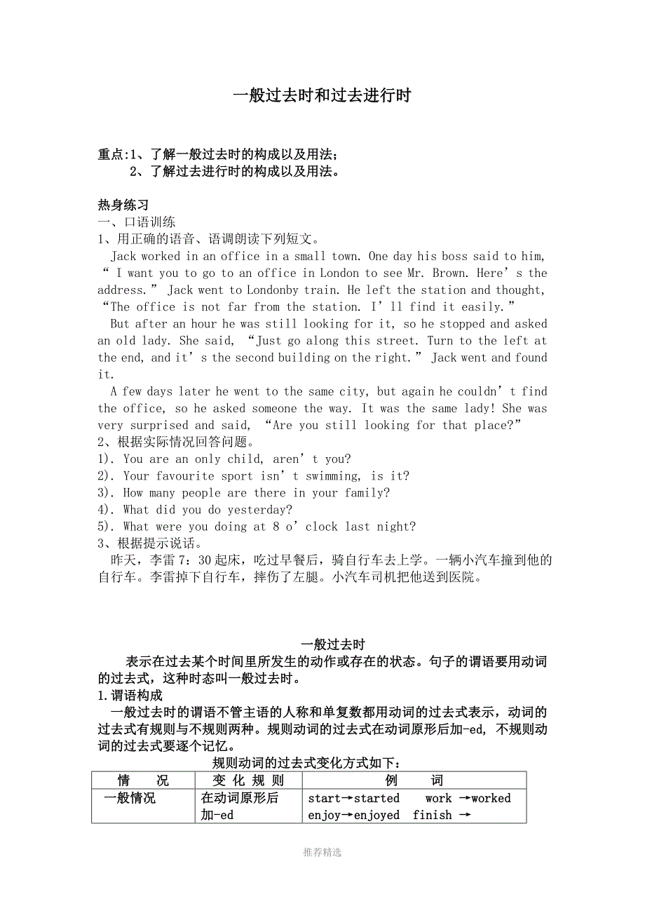 推荐-一般过去时和过去进行时_第1页