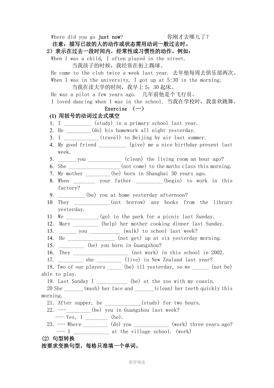 推荐-一般过去时和过去进行时_第3页