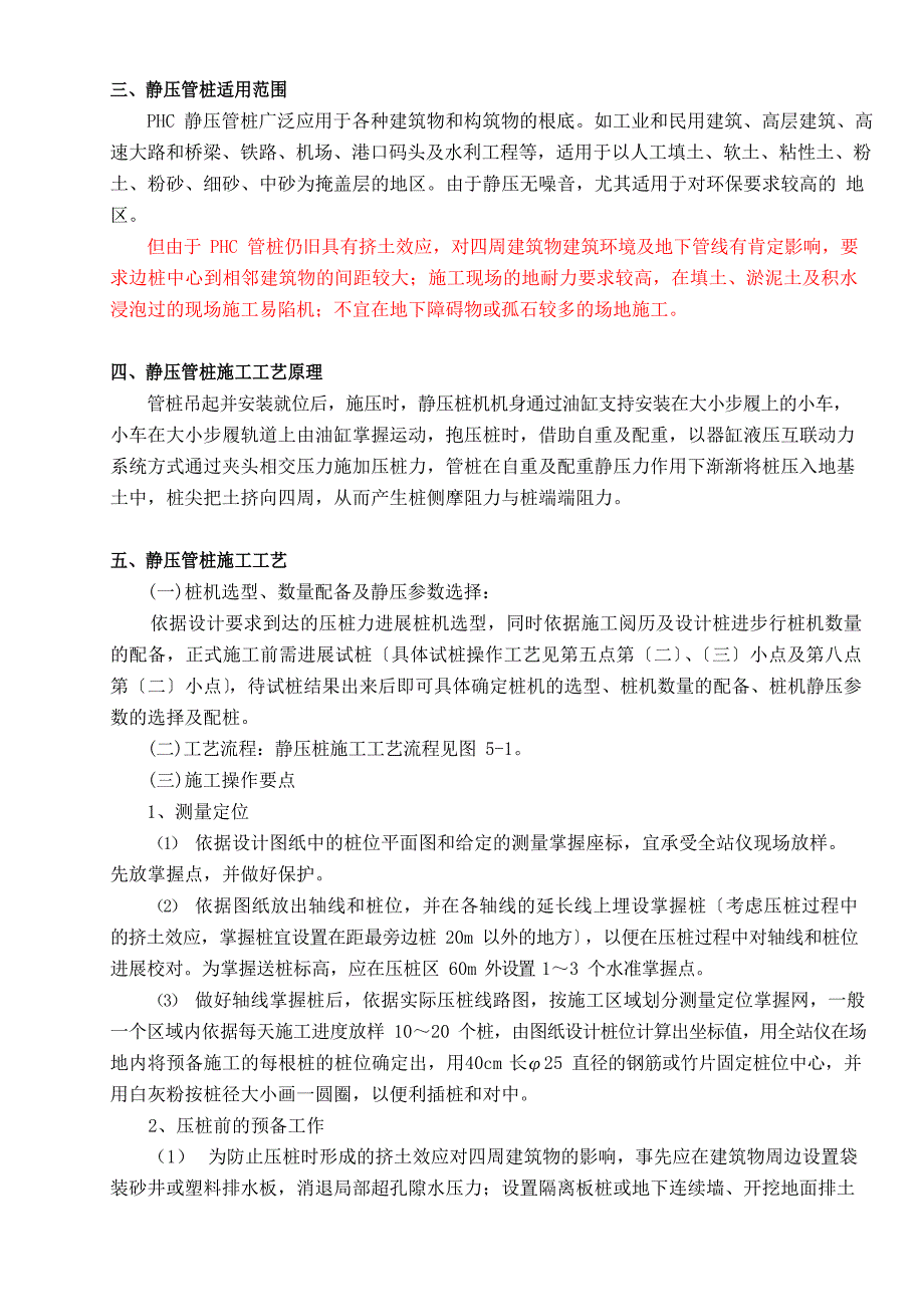 12733726832470预应力高强砼(PHC)静压管桩施工工_第4页