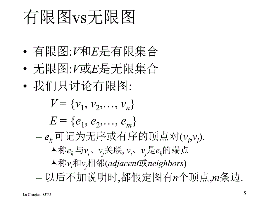 图的基本概念_第5页