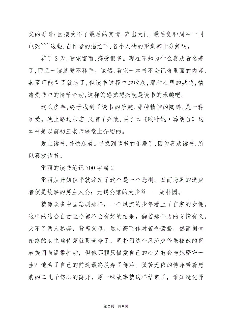 2024年雷雨的读书笔记700字_第2页