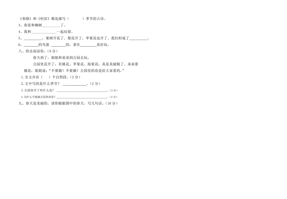 一年级语文下册月考试题_第2页