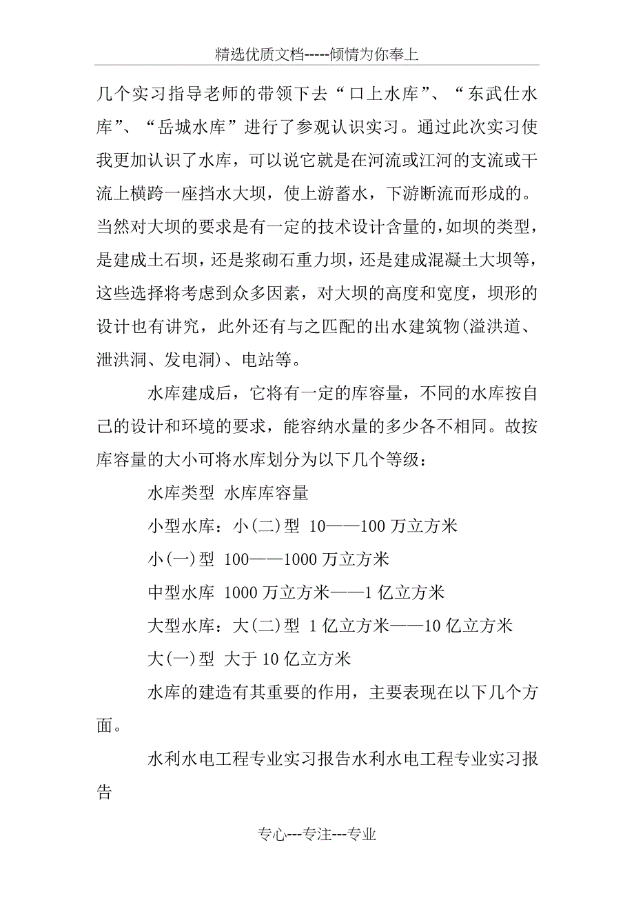 水利水电建筑工程实习报告_第2页