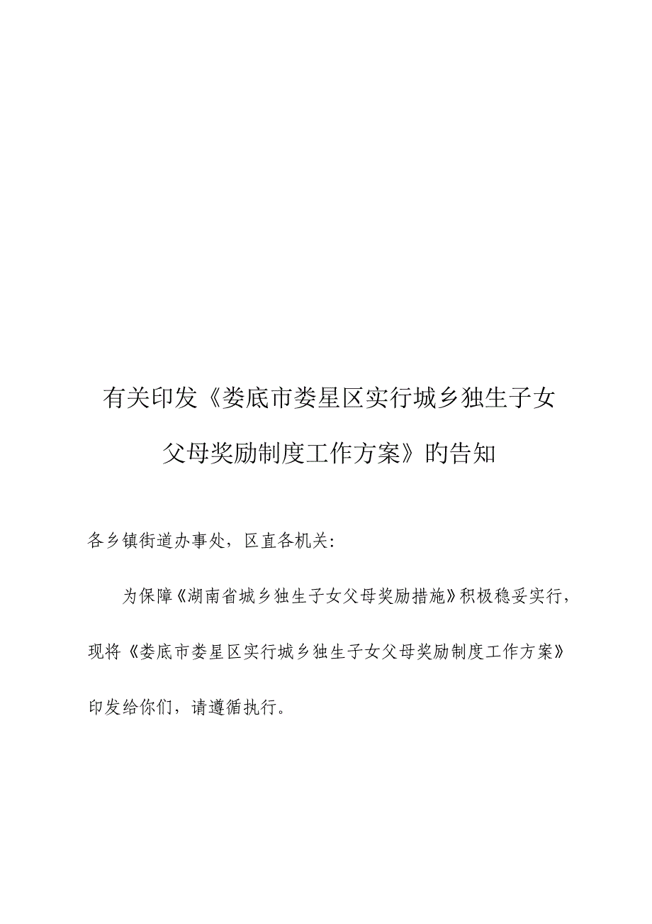 奖励扶助试点专题方案定稿_第1页