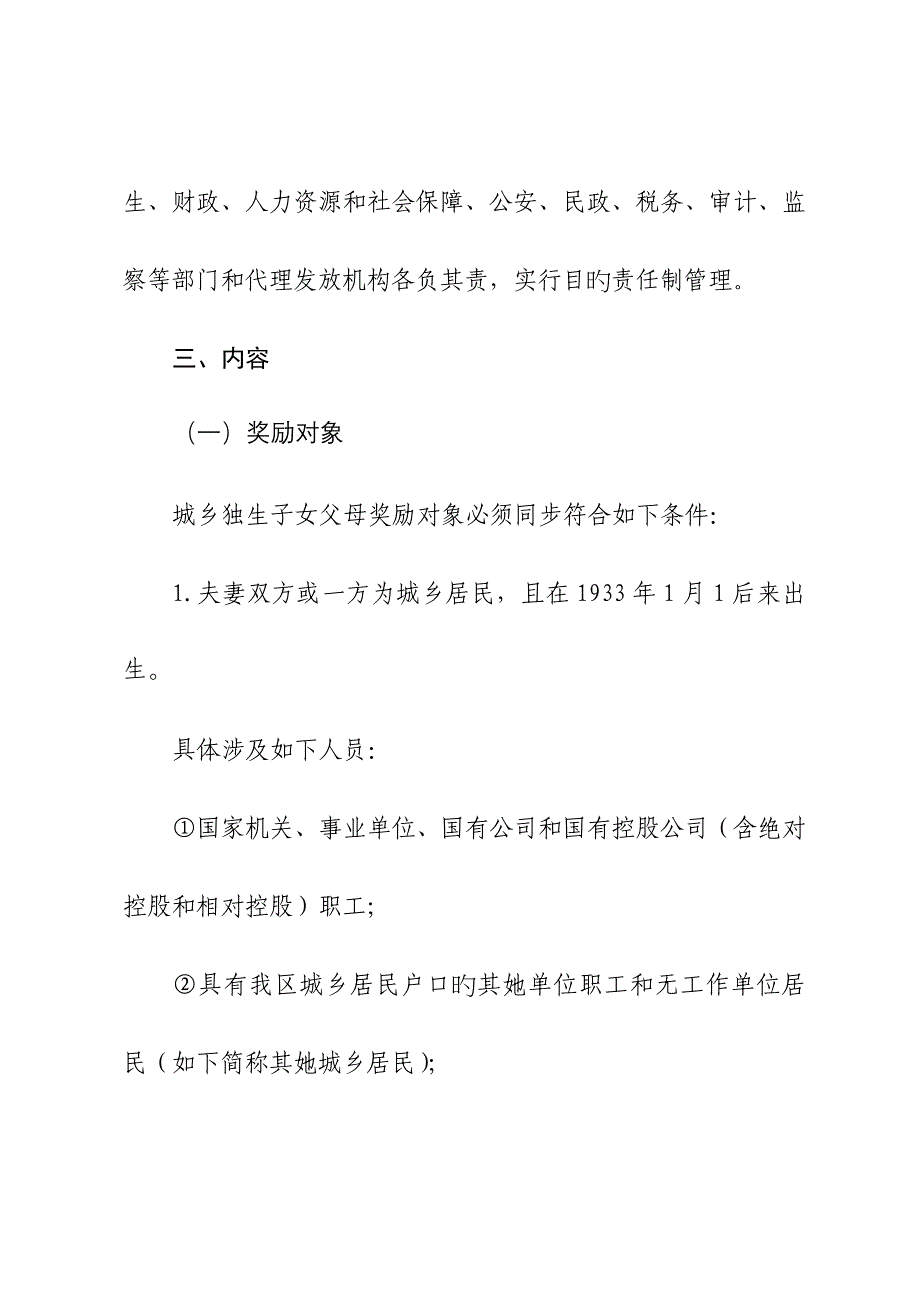 奖励扶助试点专题方案定稿_第4页