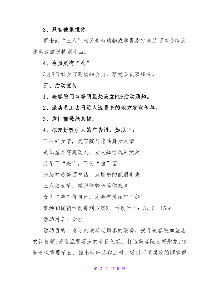 商场38促销活动策划方案.doc_第2页