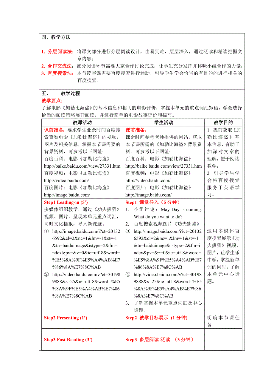 Module6网络教案-李国君-青州海岱学校_第2页