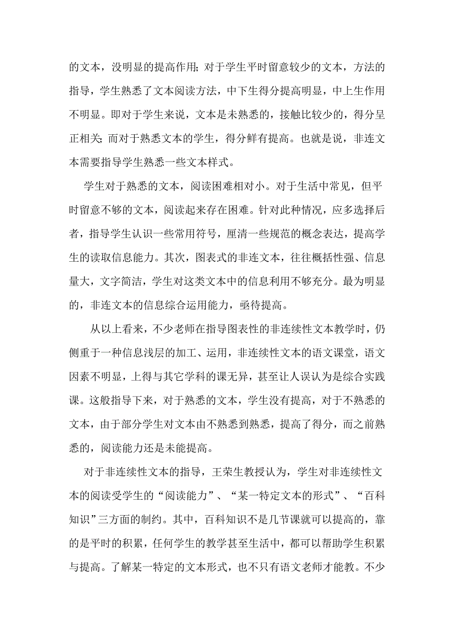 非连续性文本语文教学的思考（周玲春）.doc_第2页