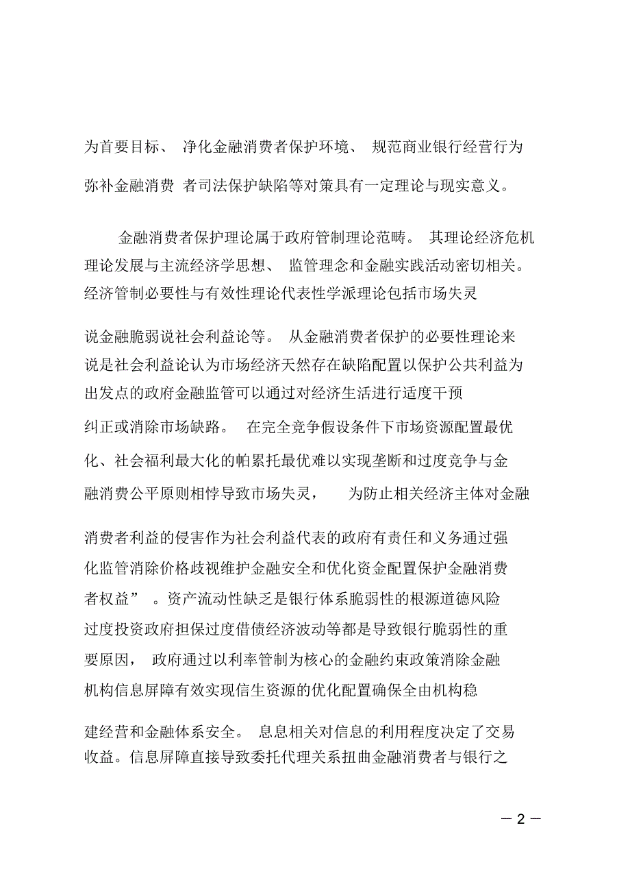 银行金融消费者权益探讨_第2页