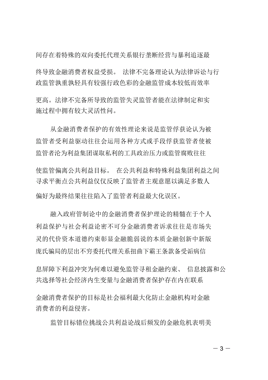 银行金融消费者权益探讨_第3页