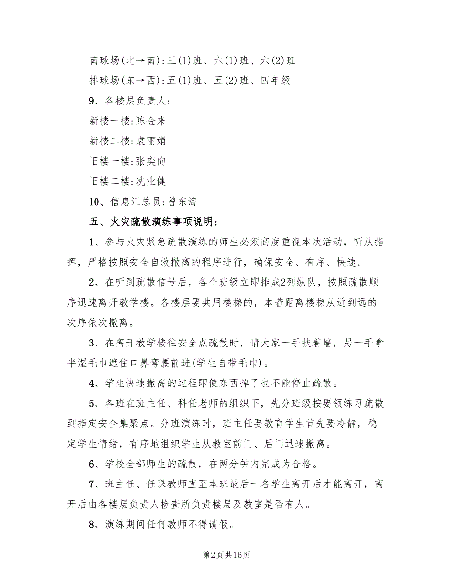 防火灾应急逃生演练方案（三篇）_第2页