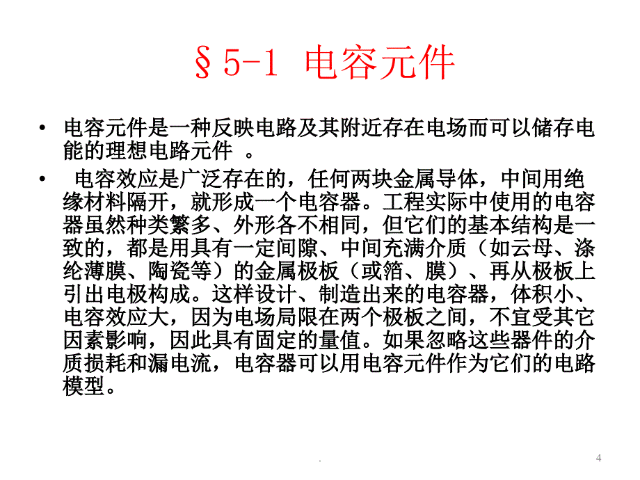 电路分析基础ppt医学课件_第4页