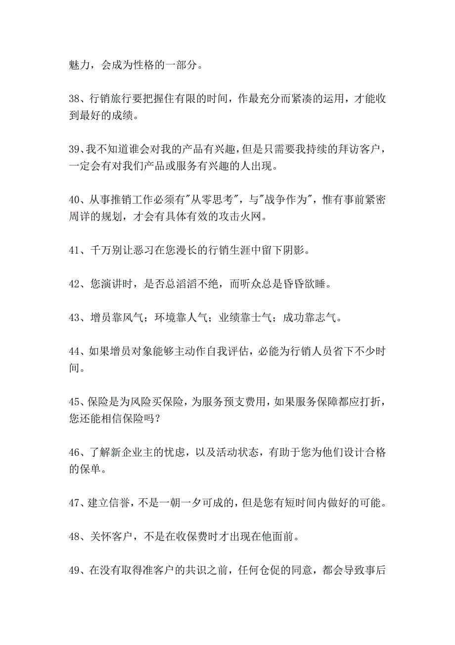 保险晨会激励用语精选.doc_第4页