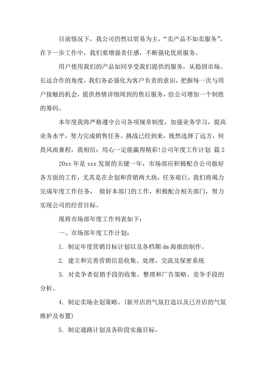 公司年度工作计划十篇.doc_第3页