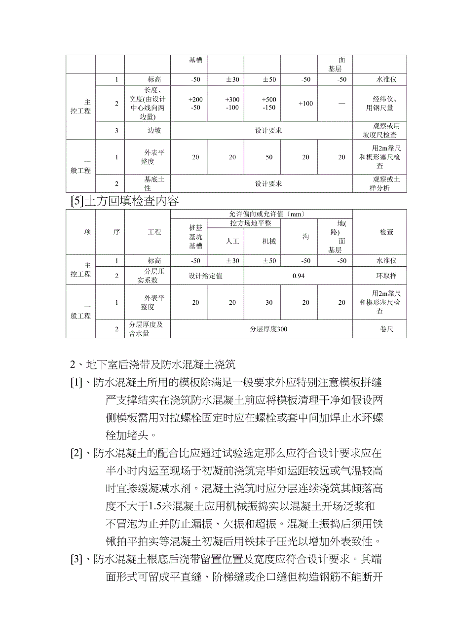 某商业住宅楼工程旁站监理实施细则_第3页